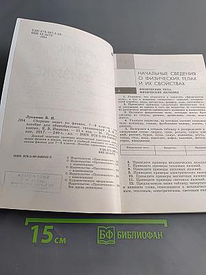 Сборник задач по физике 7-9 классы