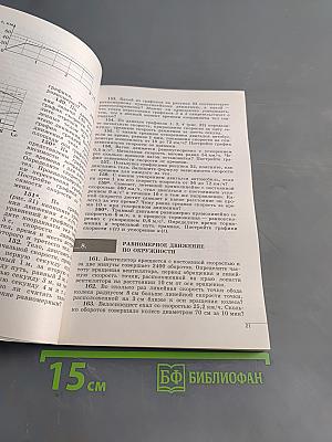 Сборник задач по физике 7-9 классы