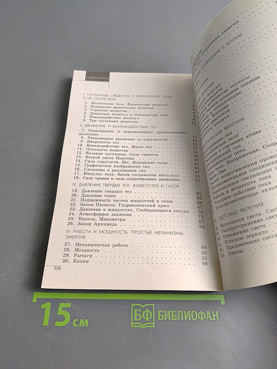 Сборник задач по физике 7-9 классы