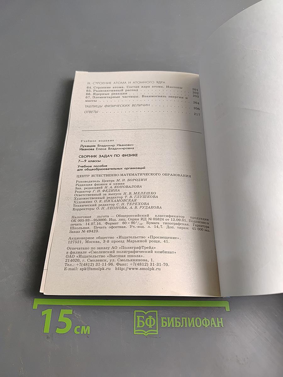 Сборник задач по физике 7-9 классы