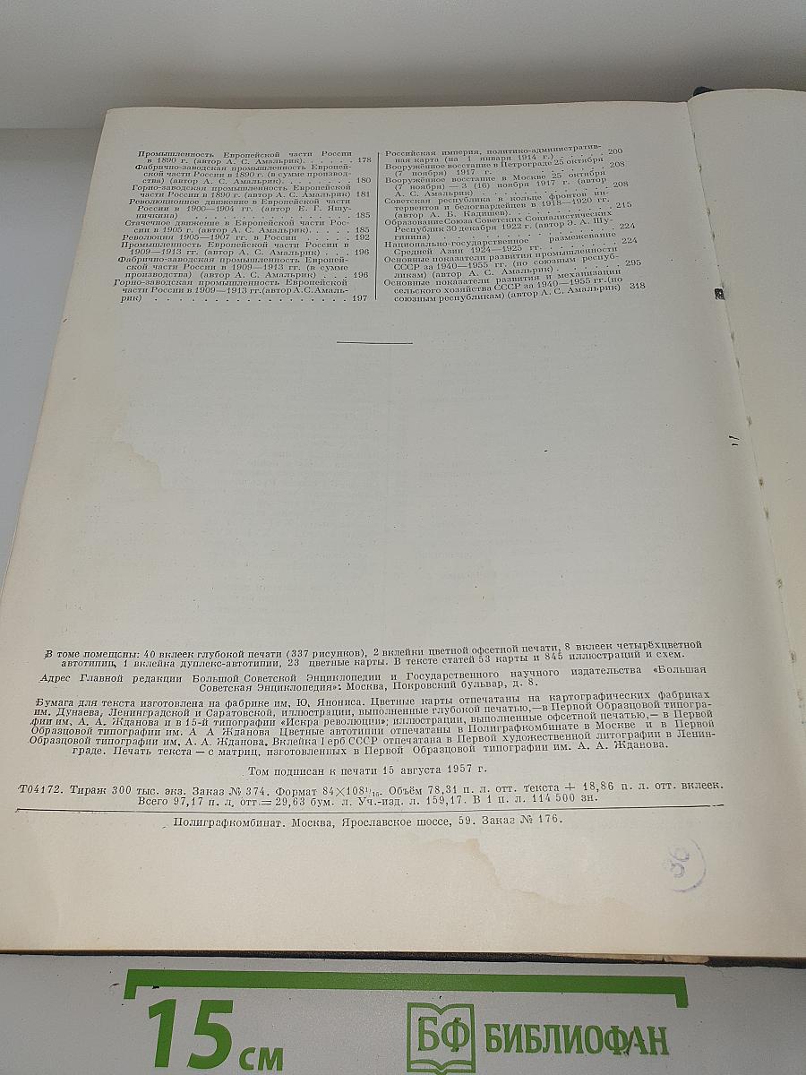 Союз Советских Социалистических Республик. Том 50