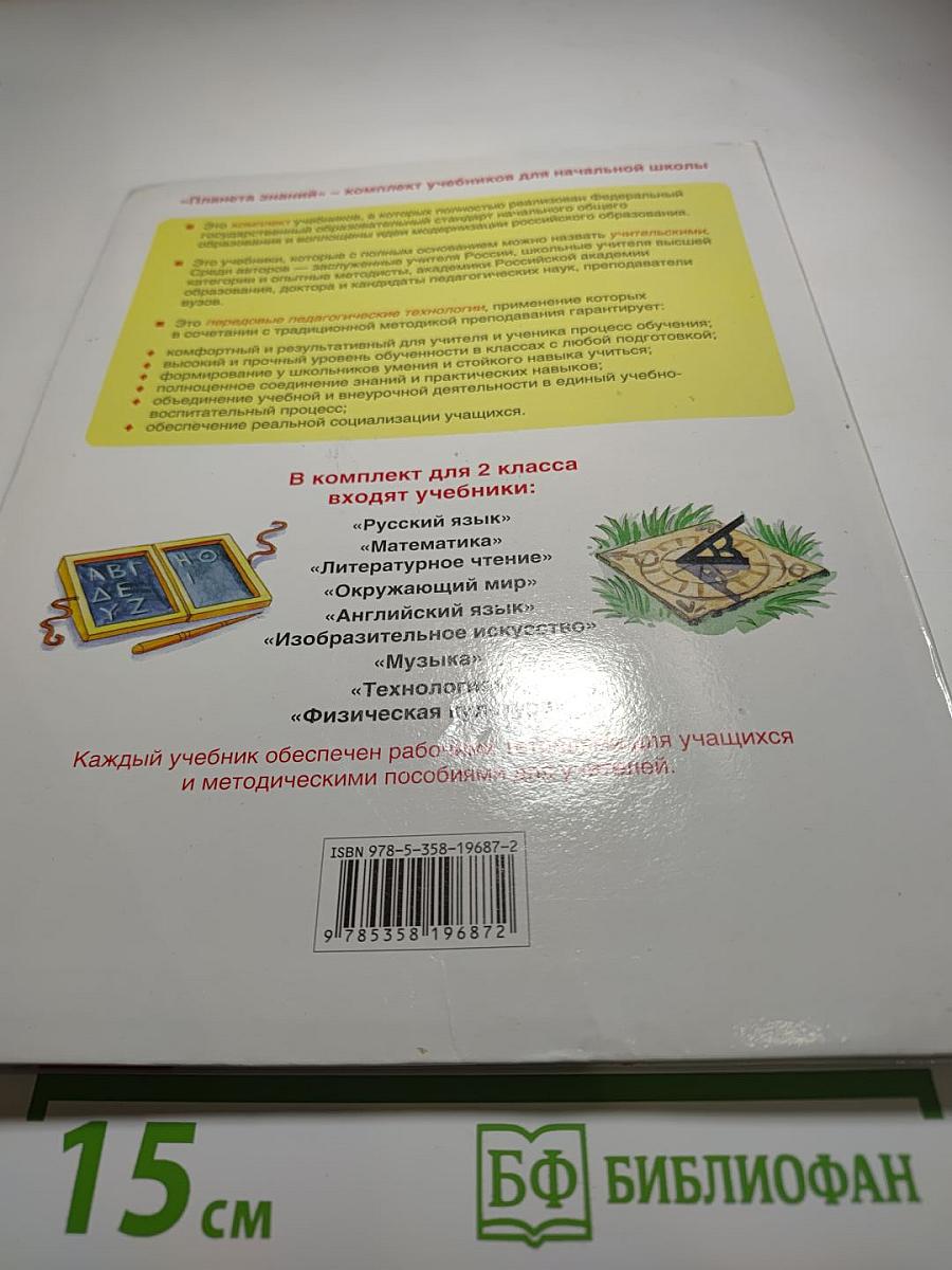 Технология. 2 класс. Учебник