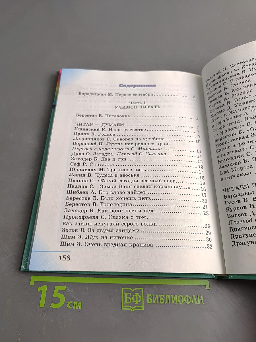 Литературное чтение. Любимые страницы. Учебник для 2 класса общеобразовательных учреждений. Часть 1
