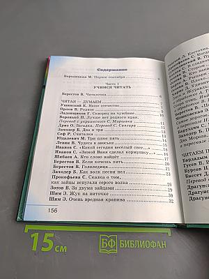 Литературное чтение. Любимые страницы. Учебник для 2 класса общеобразовательных учреждений. Часть 1