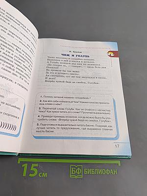 Литературное чтение. Любимые страницы. Учебник по литературному чтению. 3 класс. Часть 2