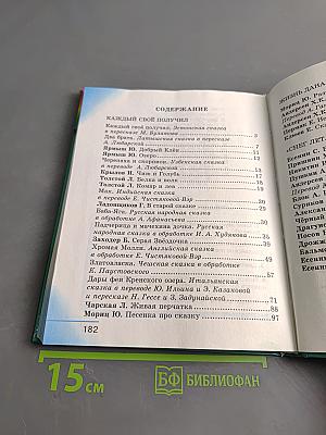 Литературное чтение. Любимые страницы. Учебник по литературному чтению. 3 класс. Часть 2
