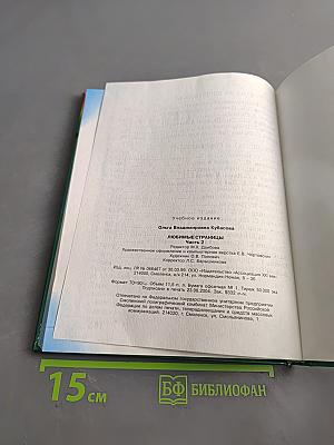 Литературное чтение. Любимые страницы. Учебник по литературному чтению. 3 класс. Часть 2
