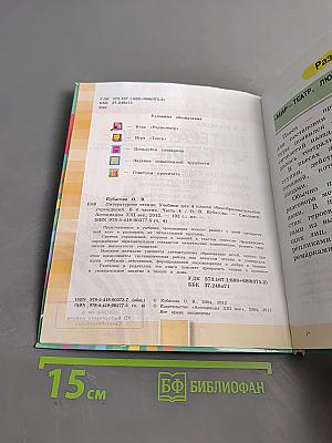 Литературное чтение. Учебник для 4 класса общеобразовательных учреждений. Часть 4