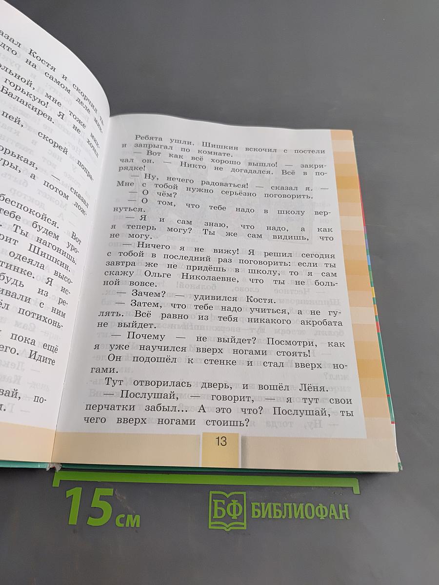 Литературное чтение. Учебник для 4 класса общеобразовательных учреждений. Часть 4