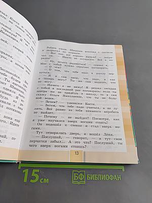 Литературное чтение. Учебник для 4 класса общеобразовательных учреждений. Часть 4