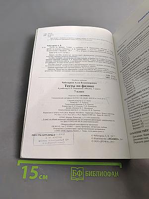 Тесты по физике. 7 класс