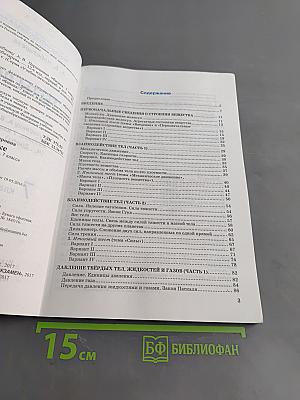 Тесты по физике. 7 класс