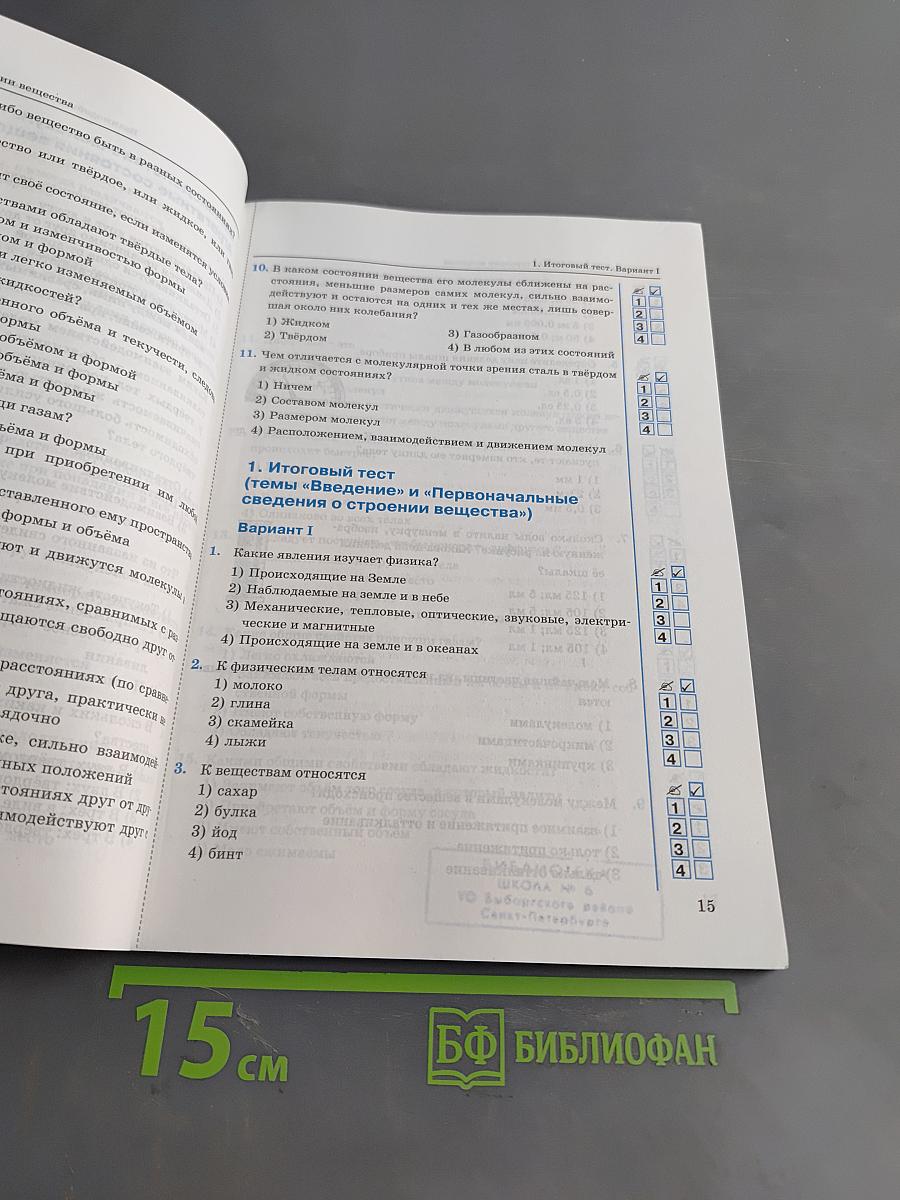 Тесты по физике. 7 класс