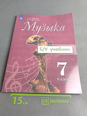 Музыка 7 класс