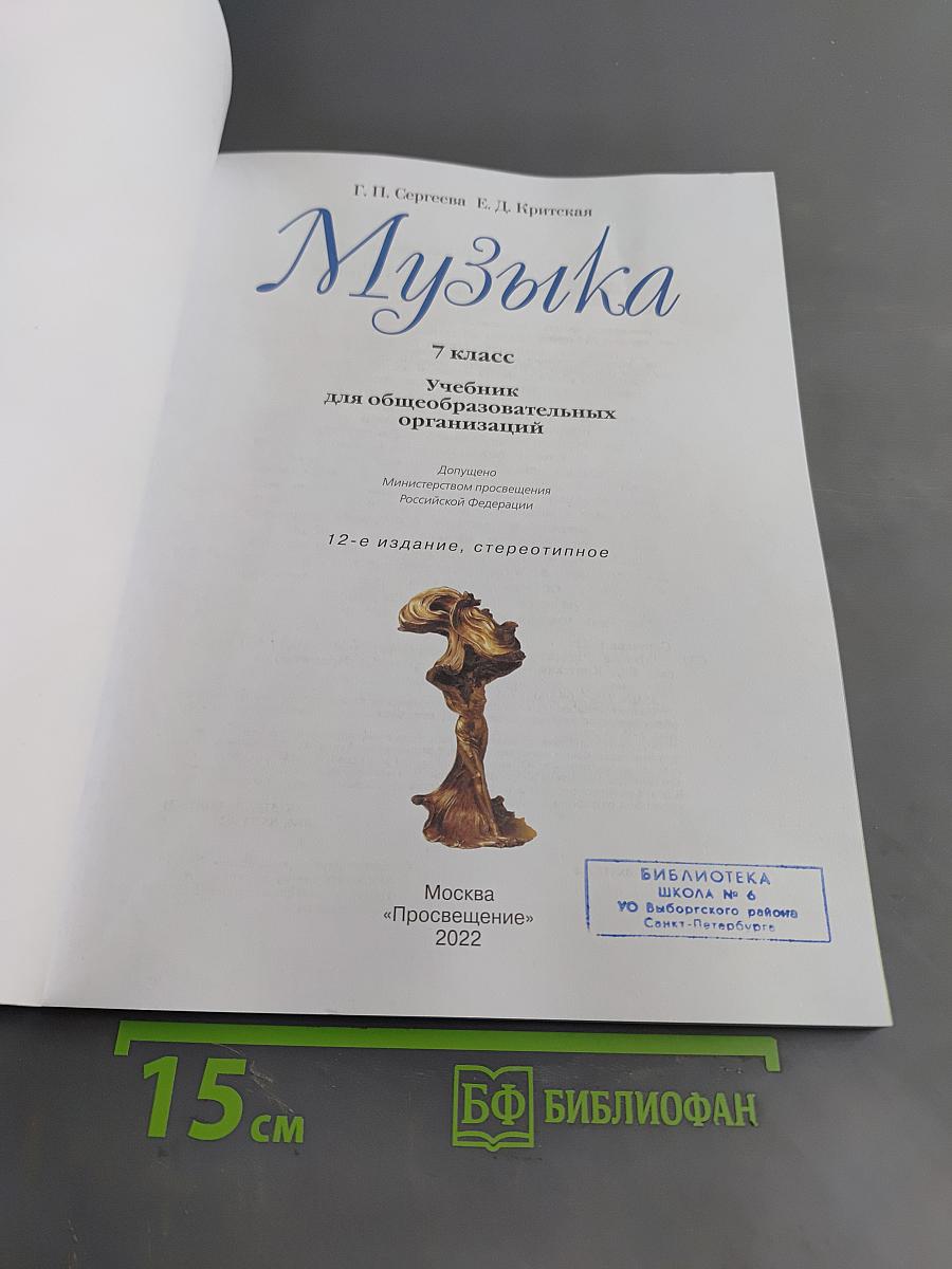 Музыка 7 класс