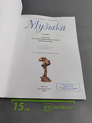 Музыка 7 класс