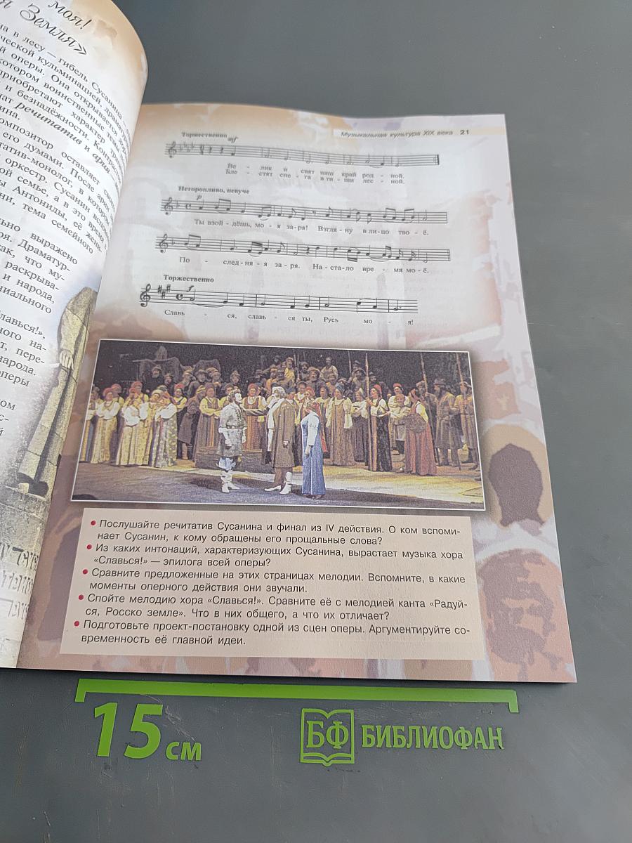 Музыка 7 класс