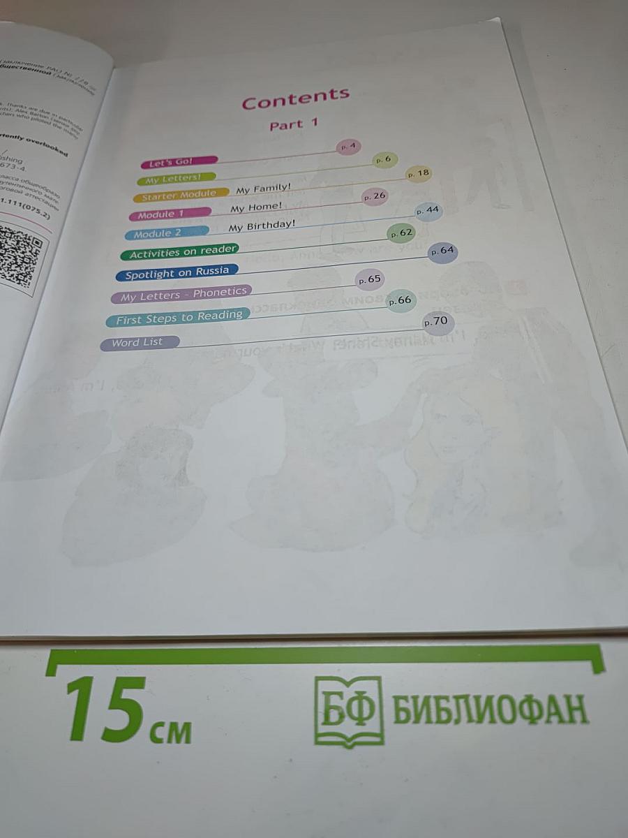 Английский язык. 2 класс. Учебник. В двух частях. Часть 1. Spotlight 2 Student's Book Part 1