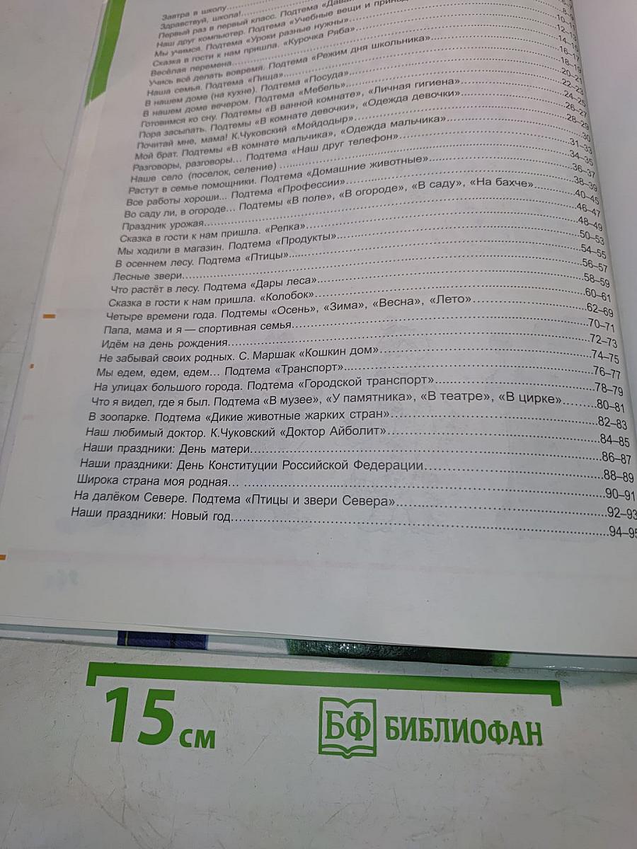Здравствуй, школа! Первые уроки русского языка. Устный курс