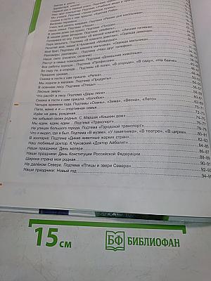 Здравствуй, школа! Первые уроки русского языка. Устный курс