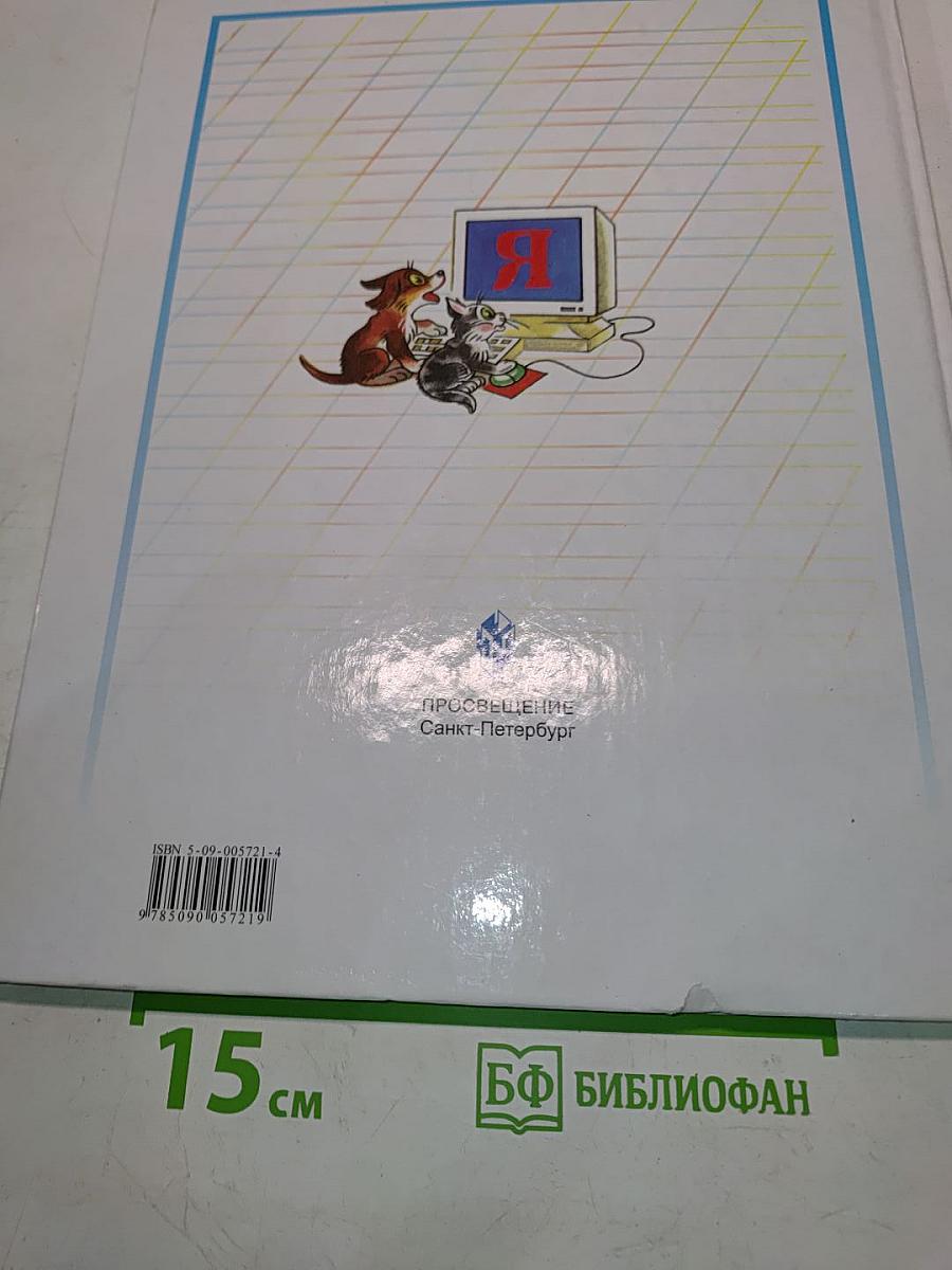 Здравствуй, школа! Первые уроки русского языка. Устный курс