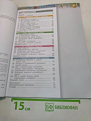 Обществознание. Учебник для общеобразовательных организаций. 6 класс