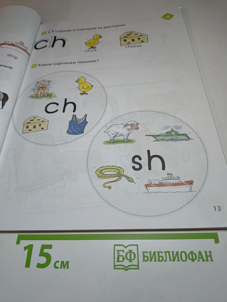 Английский язык. 2 класс. Учебник. В двух частях. Часть 1. Spotlight 2 Student's Book Part 1