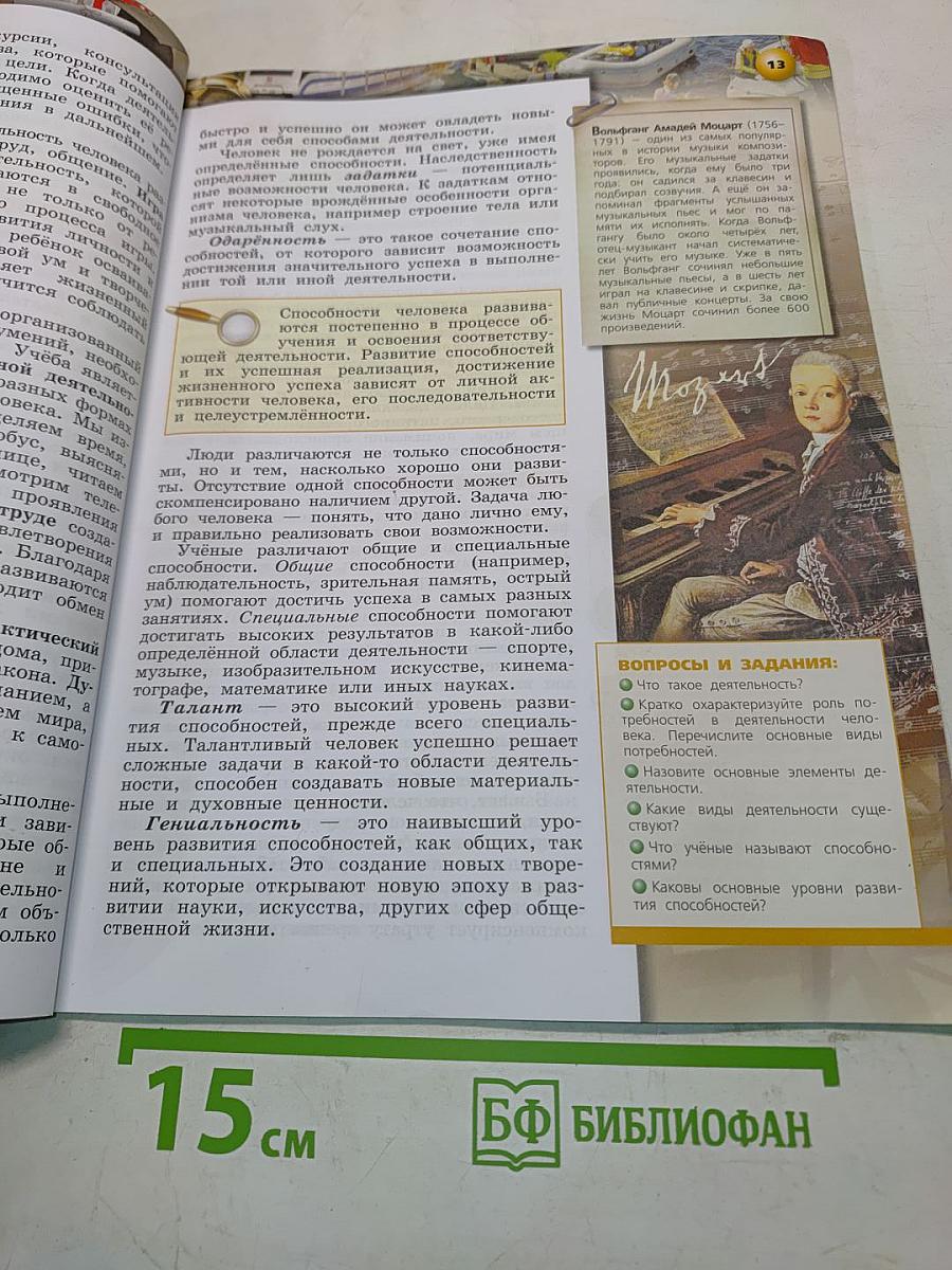 Обществознание. Учебник для общеобразовательных организаций. 6 класс
