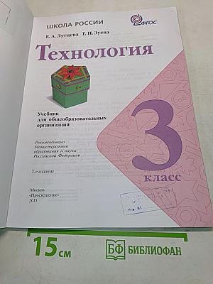 Технология. 3 класс