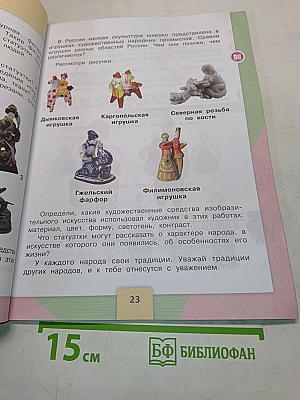 Технология. 3 класс