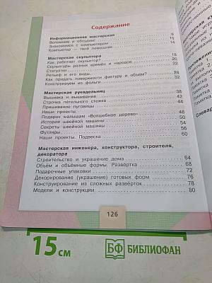 Технология. 3 класс
