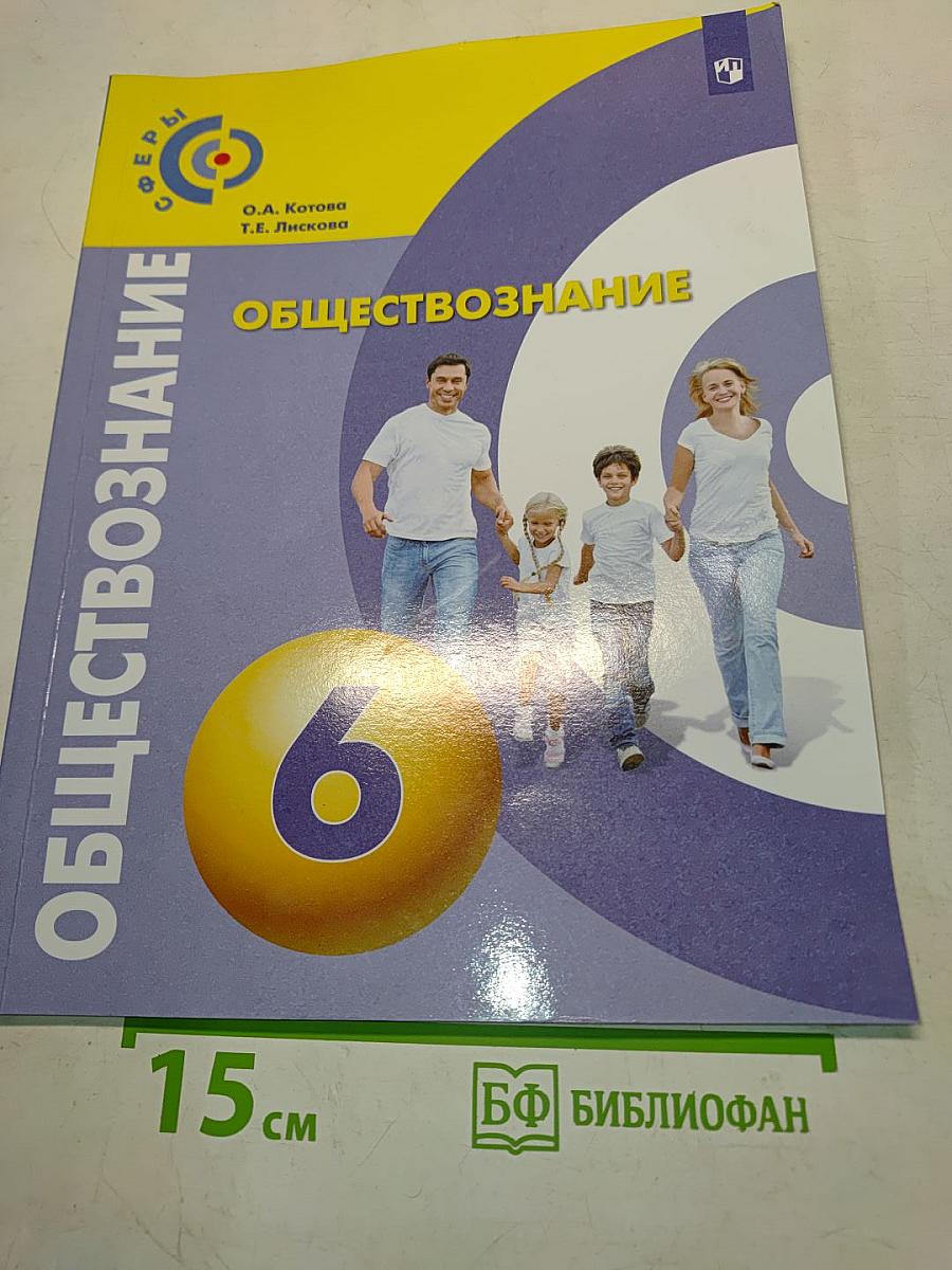 Обществознание 6 класс