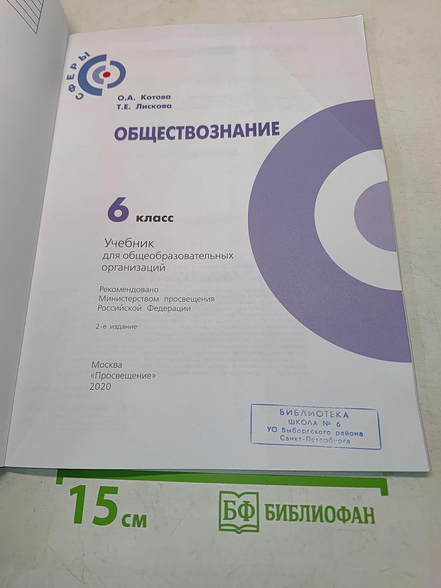Обществознание 6 класс