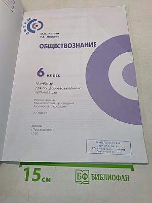 Обществознание 6 класс