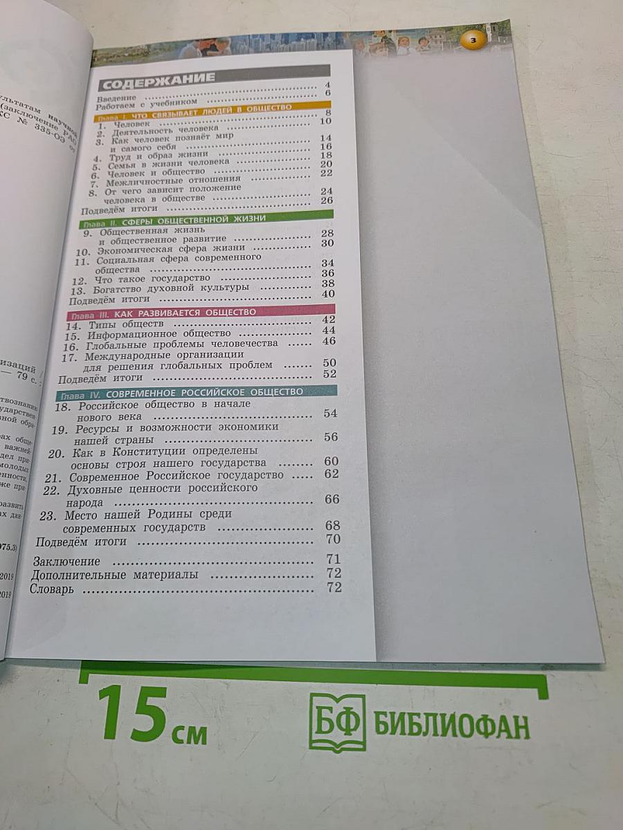 Обществознание 6 класс