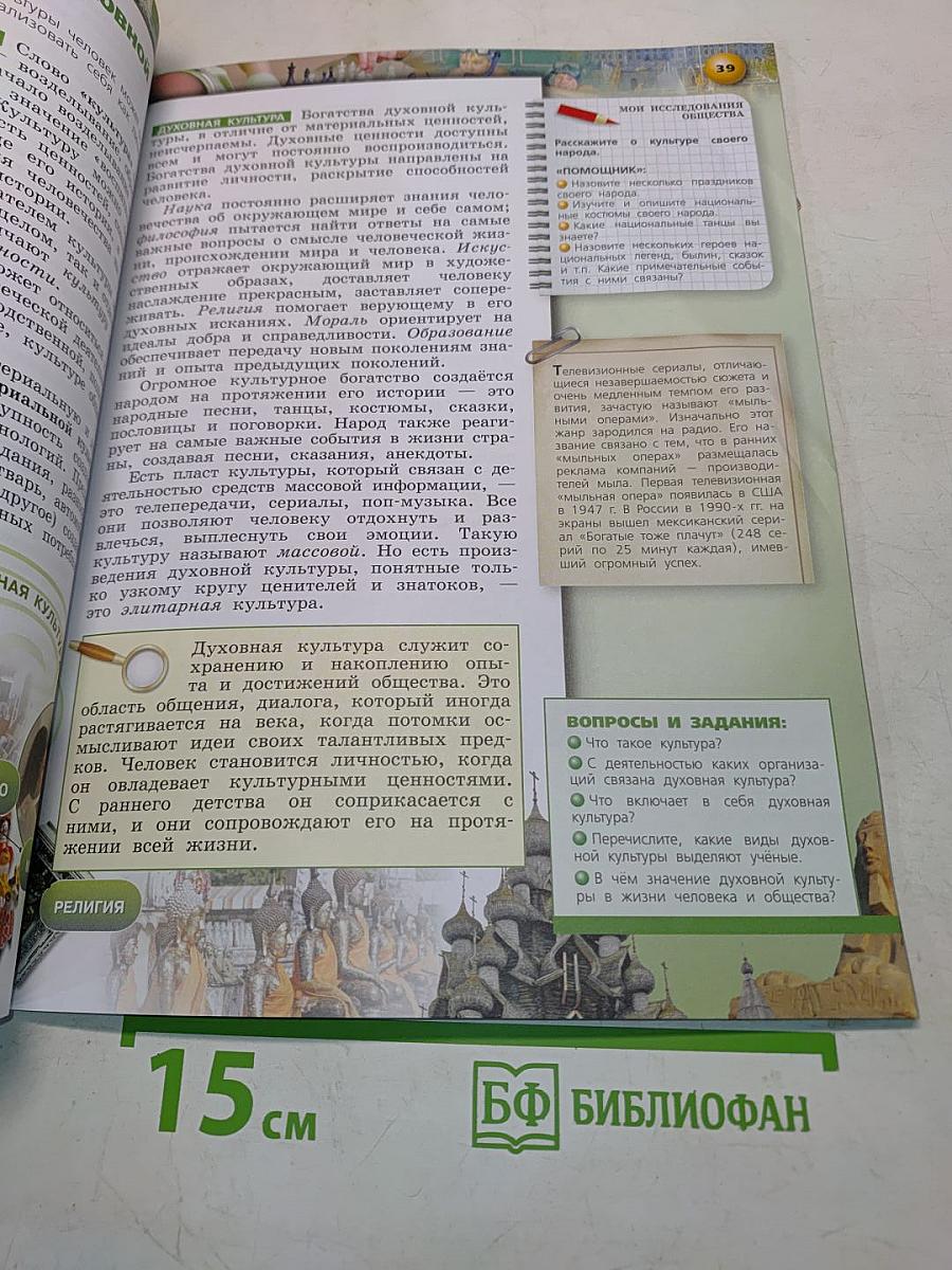 Обществознание 6 класс