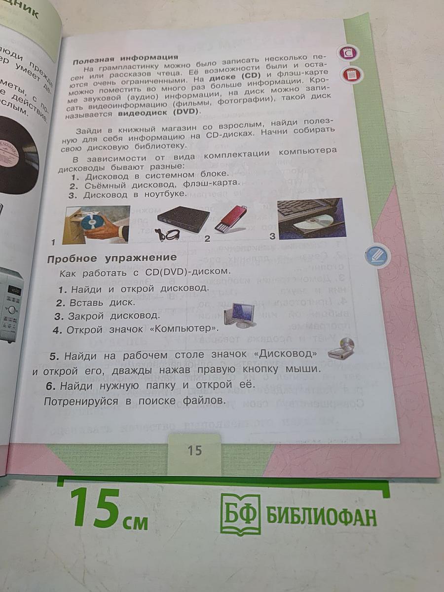 Технология. Учебник для общеобразовательных организаций. 3 класс