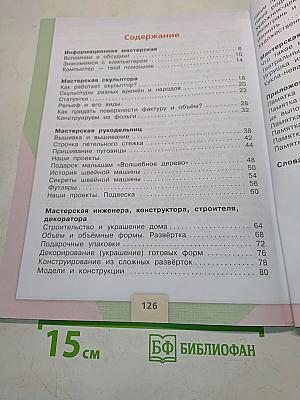 Технология. Учебник для общеобразовательных организаций. 3 класс