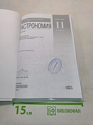 Астрономия 11 класс