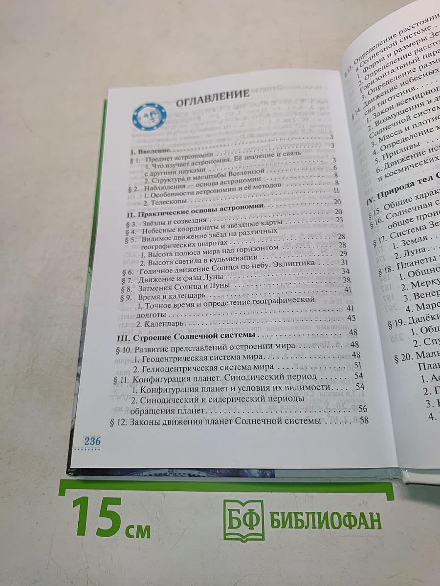 Астрономия 11 класс