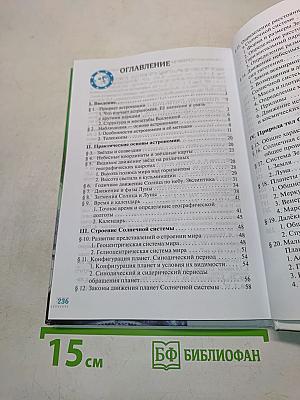 Астрономия 11 класс