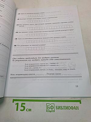 Технология. Рабочая тетрадь. Технический труд. 6 класс