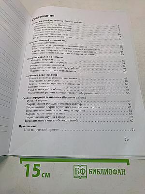 Технология. Рабочая тетрадь. Технический труд. 6 класс