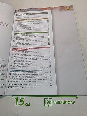 Обществознание. 9 класс. Учебник для общеобразовательных организаций