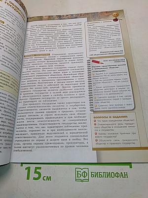 Обществознание. 9 класс. Учебник для общеобразовательных организаций