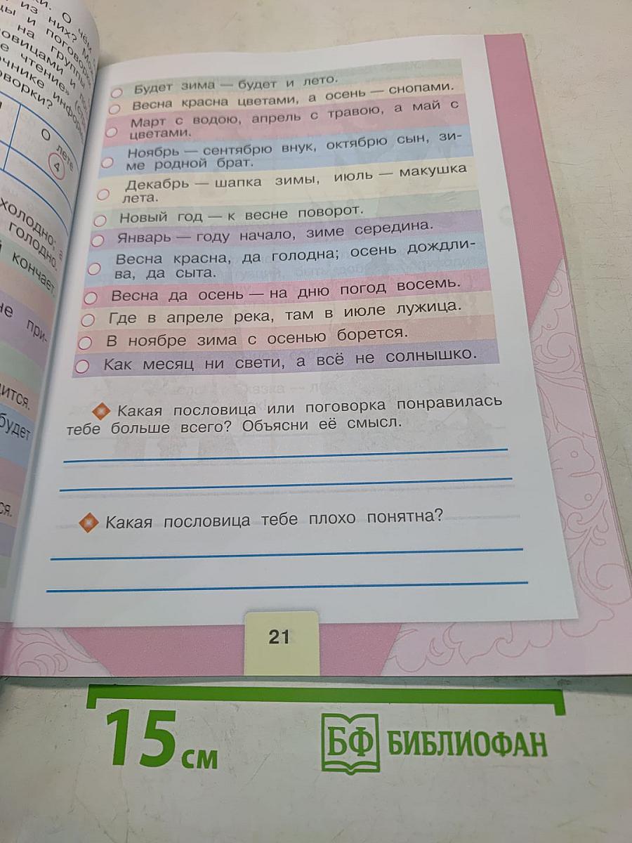 Литературное чтение. Рабочая тетрадь. 2 класс