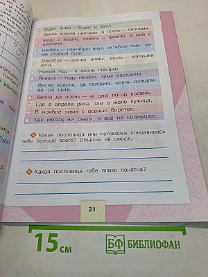 Литературное чтение. Рабочая тетрадь. 2 класс