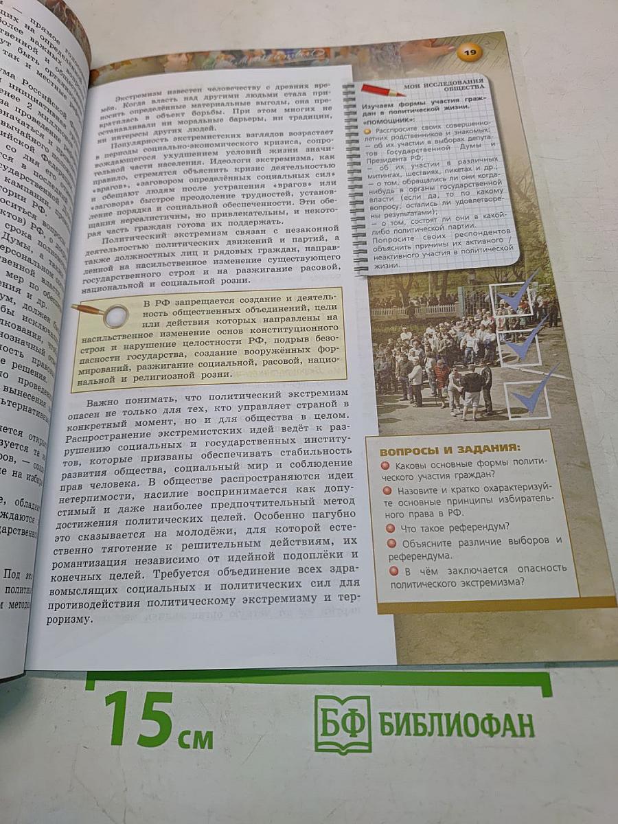Обществознание. 9 класс. Учебник для общеобразовательных организаций