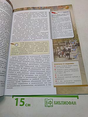 Обществознание. 9 класс. Учебник для общеобразовательных организаций