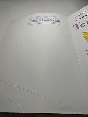 Технология 2 класс